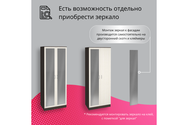 Шкаф 2-створчатый ШК-20 "РОНДА" с зеркалом