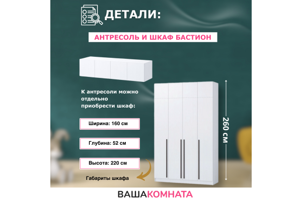 Антресоль "Бастион" 1,6 м
