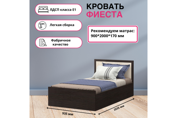 Кровать Фиеста 0,9 м. SL