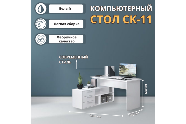Компьютерный стол "СК-11" (Улучшенная фурнитура)