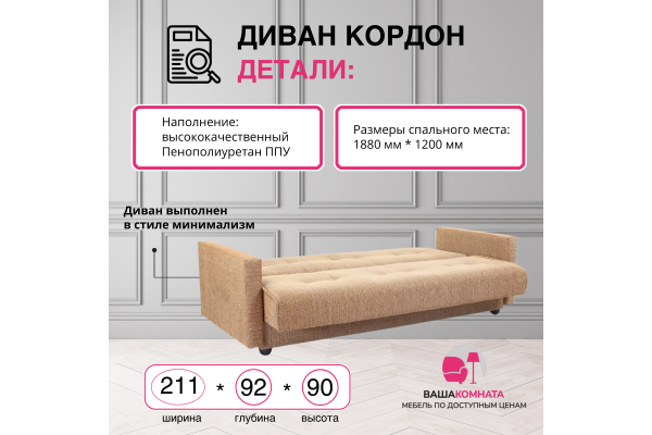Диван-книжка Кордон однотонный 1,20*1,88 м