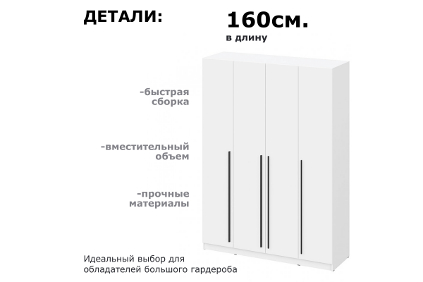 Шкаф четырехдверный "Берген" ШК-1600 с ящиками (Улучшенная фурнитура)