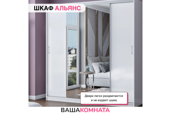 Шкаф-купе "Альянс-3" NEW 