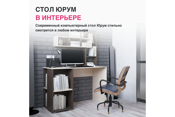 Компьютерный стол "Юрум"