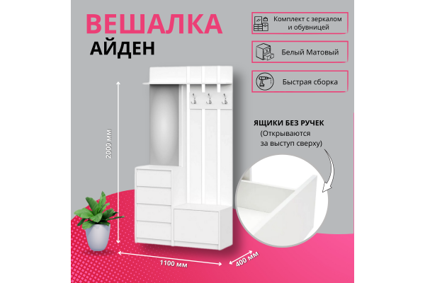 Вешалка "Айден" ВШ06-1100 SL