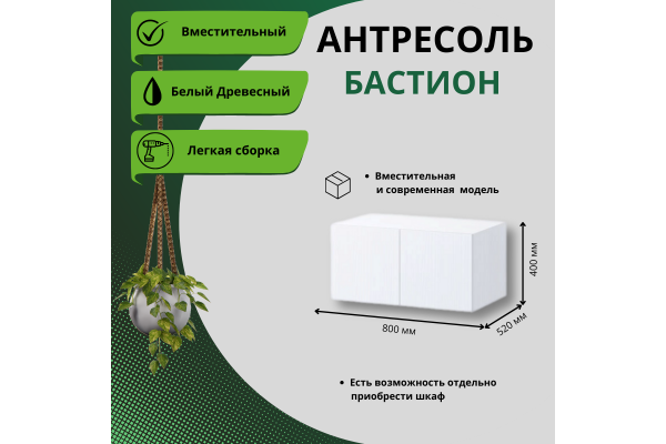 Антресоль "Бастион" 0,8 м  