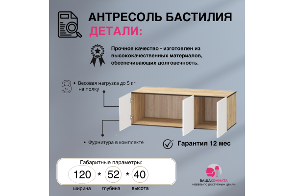 Вашакомната Антресоль Бастилия, 120х52х40 см