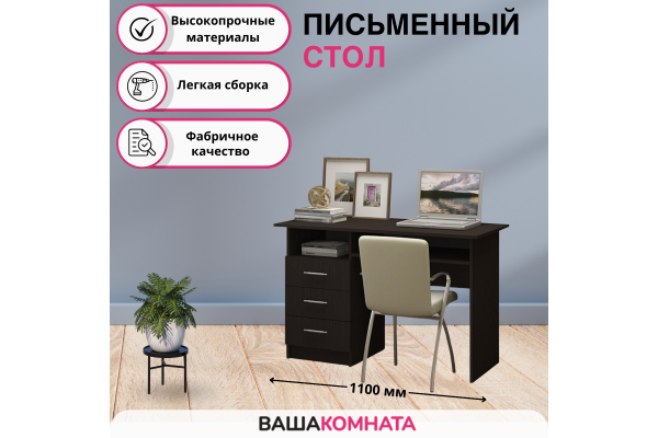 Стол письменный ПС-02