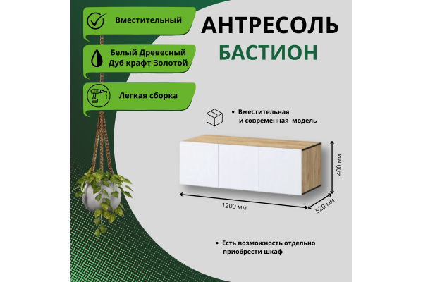 Антресоль "Бастион" 1,2 м  
