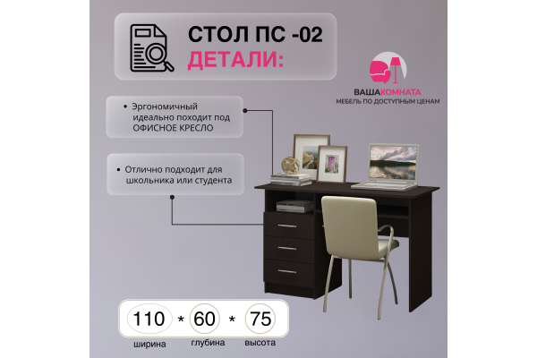 Стол письменный ПС-02 (Улучшенная фурнитура)