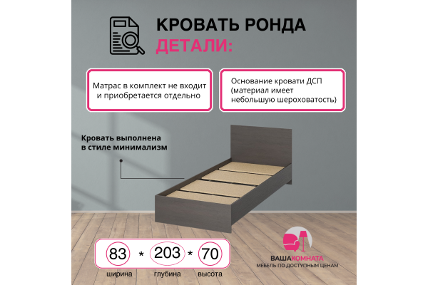 Кровать "РОНДА" 0,8*2,0 м с основанием ДСП (КР-080)