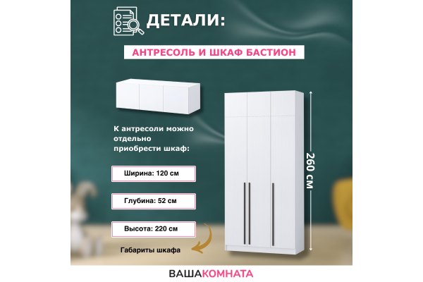 Антресоль "Бастион" 1,2 м