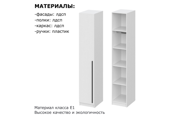 Шкаф однодверный "Берген" ШК-400 (Улучшенная фурнитура) 