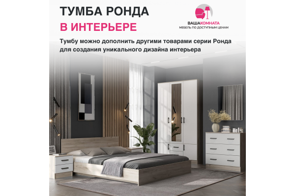 Тумба прикроватная ТБ "РОНДА" SL