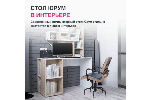 Компьютерный стол "Юрум"