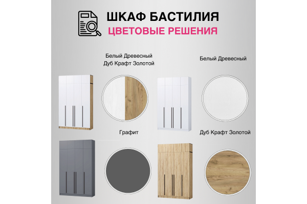 Вашакомната Шкаф Бастилия с антресолью,80x52x260 см