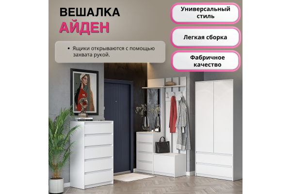Вешалка "Айден" ВШ06-1100 SL