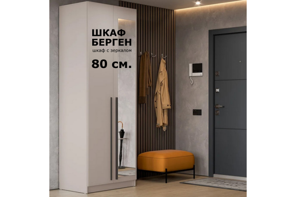 Шкаф двухдверный "Берген" ШК-800 с зеркалом 