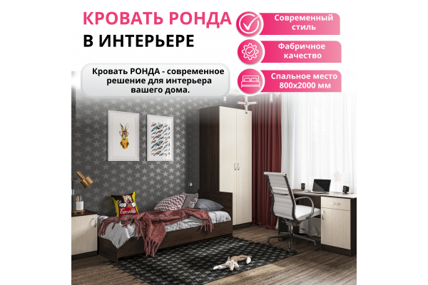 Кровать "РОНДА" 0,8*2,0 м с основанием ДСП (КР-080) SL