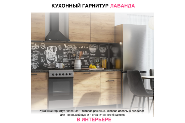 Кухня "Лаванда" 1,7м (без столешницы)