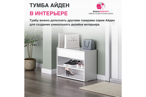 Тумба для обуви "Айден" ОБ06-600 SL