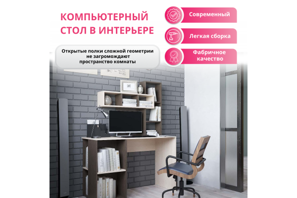 Компьютерный стол "Олимп"