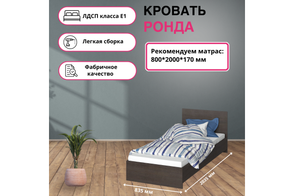 Кровать "РОНДА" 0,8*2,0 м с основанием ДСП (КР-080)