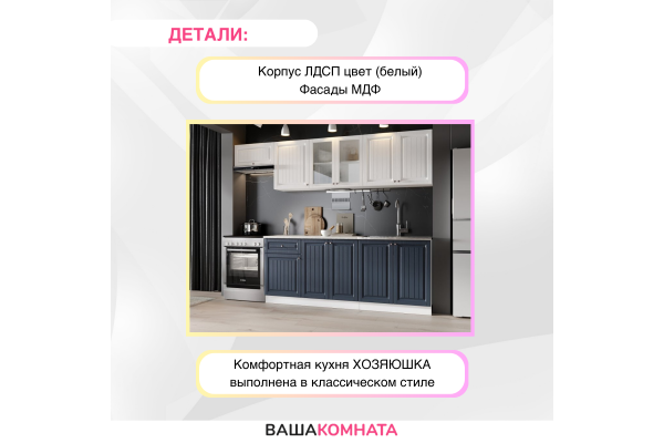 Кухня "Хозяюшка" 2,6м (Улучшенная фурнитура)