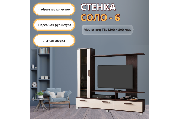 Стенка в гостиную "СОЛО-6" НМ (Улучшенная фурнитура) 