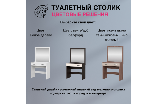Стол туалетный "Ронда" СТ-01 (Улучшенная фурнитура) 