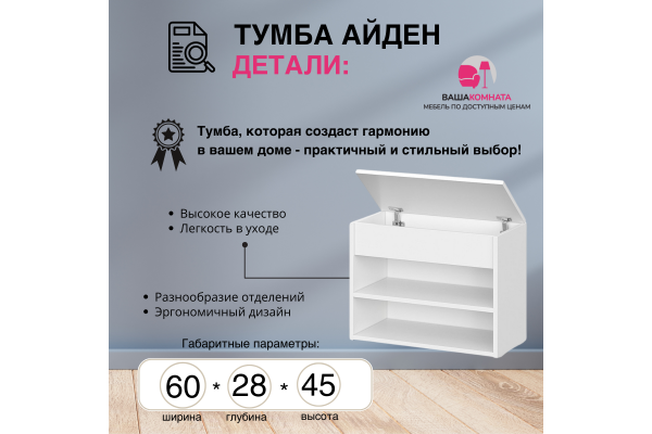 Тумба для обуви "Айден" ОБ06-600 SL
