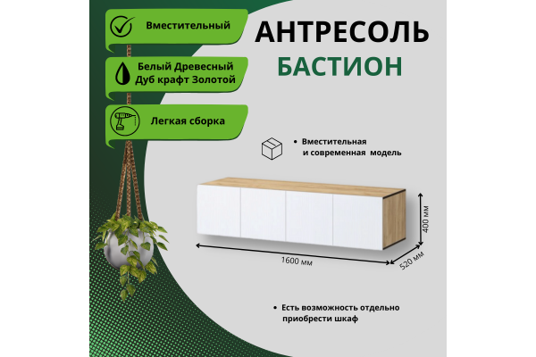 Антресоль "Бастион" 1,6 м