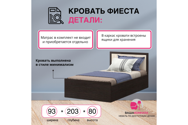 Кровать "Фиеста" 0,9*2,0 м