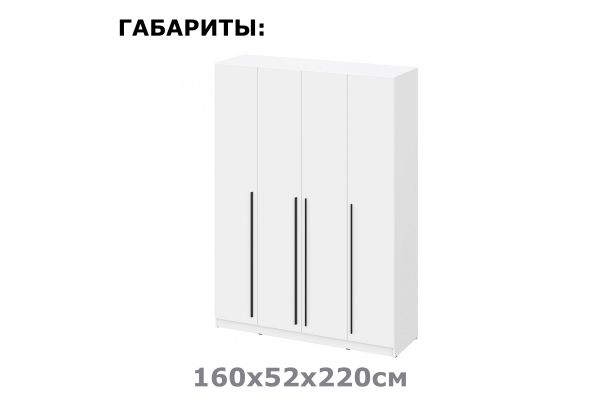 Шкаф четырехдверный "Берген" ШК-1600 с ящиками