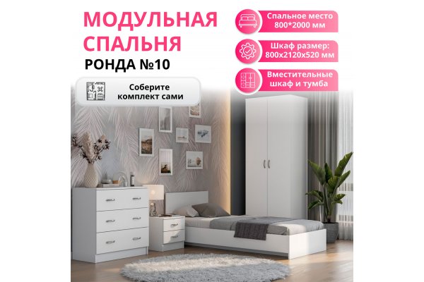 Кровать "РОНДА" 0,8*2,0 м с основанием ДСП (КР-080)