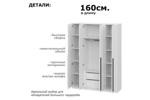 Шкаф четырехдверный "Берген" ШК-1600 с зеркалами и ящиками (Улучшенная фурнитура) 
