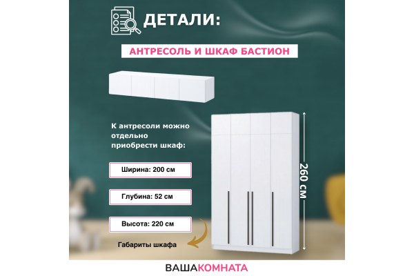 Антресоль "Бастион" 2,0 м 