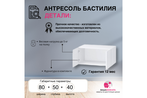 Вашакомната Антресоль Бастилия, 80х52х40 см
