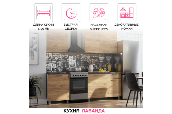 Кухня "Лаванда" 1,7м (без столешницы)