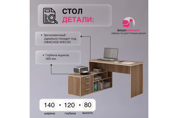 Компьютерный стол "СК-11"