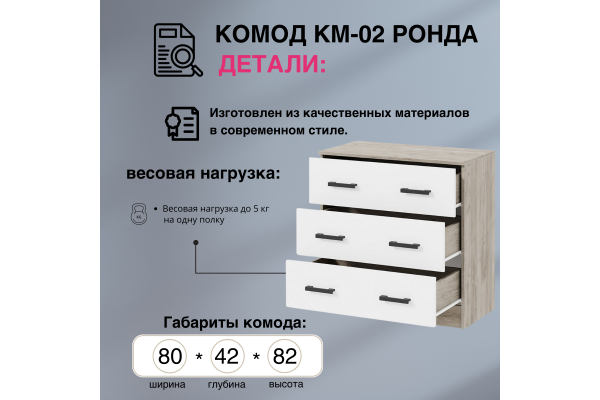 Комод с ящиками КМ-02 "РОНДА" SL