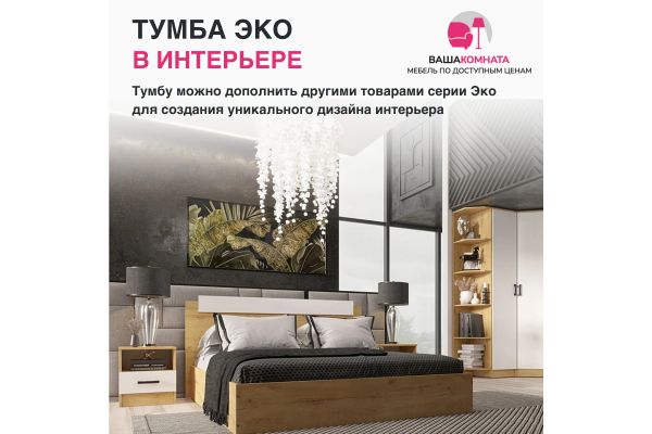Тумба прикроватная "Эко" SL