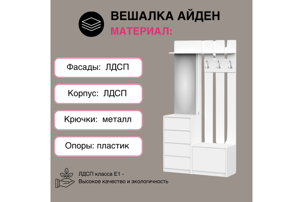 Вешалка "Айден" ВШ06-1100 SL
